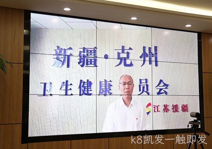 k8凯发一触即发援疆2.png