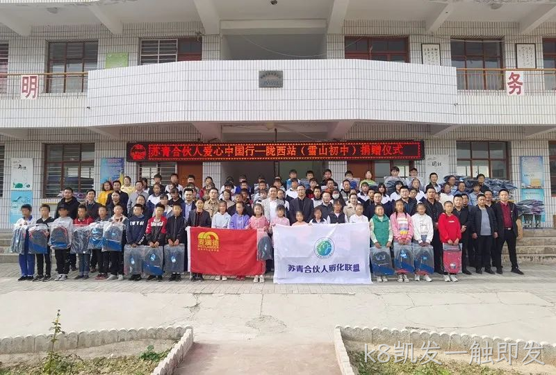 k8凯发一触即发爱心助学1.png